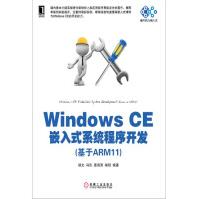 WindowsCE嵌入式系统程序开发(基于ARMpdf下载pdf下载