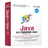 Java从入门到项目实践pdf下载pdf下载