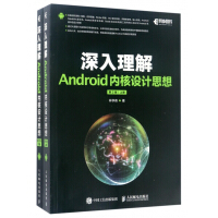 深入理解Android内核设计思想 第二2版上下册 Android开发入门到精通进阶教程安卓编程书籍pdf下载