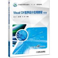 《VisualC#程序设计应用教程第2版》[26M]百度网盘|亲测有效|pdf下载