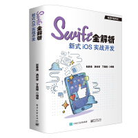 移动开发系列:Swift全解析：新式iOS实战开发9787121346101pdf下载