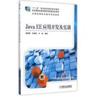 《JavaEE应用开发及实训》[20M]百度网盘|亲测有效|pdf下载