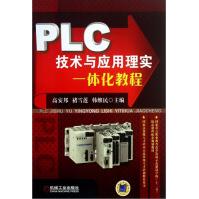 PLC技术与应用理实一体化教程pdf下载pdf下载