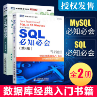 MySQL必知必会+ SQL必知必会(第四版)(图灵程序设计丛书 97) 数据库 SQLpdf下载