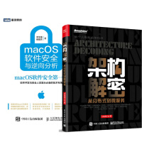 正版macOS软件安全与逆向分析+架构解密 从分布式到微服务 macos软件开发教程书籍 pdf下载