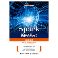 Spark编程基础（Scala版）pdf下载