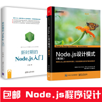 正版全新 Node.js设计模式 第2版+新时期的Node.js入门 2本pdf下载