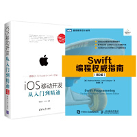 正版Swift编程指南（第2版）+iOS移动开发从入门到精通（附光盘） 2本pdf下载