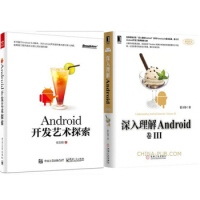 《正版区域全新深入理解安卓Android：卷III (移动开发)+Android开发艺术探索2本》[20M]百度网盘|亲测有效|pdf下载