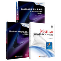 MATLAB面向对象和C/C++编程+从入门到设计模式+Simulink仿真代码生成技术pdf下载