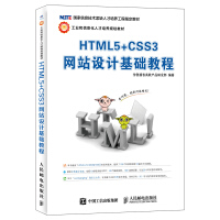 HTML5+CSS3网站设计基础教程pdf下载