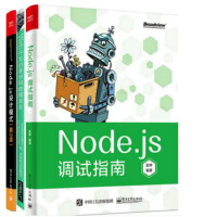 正版全新 Node.js调试指南+Node.js设计模式(第2版)+Web开发的身份和数据安全pdf下载