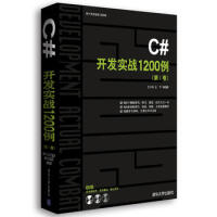 C#开发实战1200例(第I卷)(含光盘)pdf下载