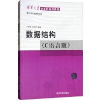数据结构（C语言版）清华大学计算机系列教材 pdf下载