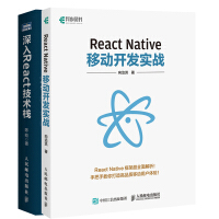正版全新 React Native移动开发实战+深入React技术栈pdf下载