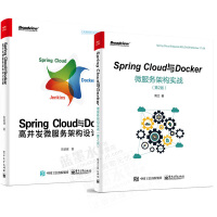 正版全新Spring Cloud与Docker微服务架构实战 第2版+高并发微服务架构设计实施pdf下载
