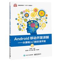 Android移动开发详解――从基础入门到乐享开发pdf下载pdf下载