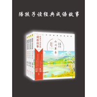 《陪孩子读经典成语故事》[38M]百度网盘|亲测有效|pdf下载