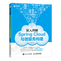 深入理解Spring Cloud与微服务构建 微服务开发框架教程书籍pdf下载