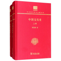 中国文化史pdf下载pdf下载