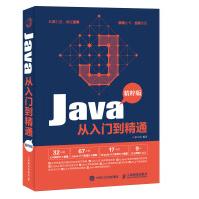 Java从入门到精通精粹版pdf下载pdf下载