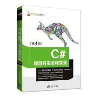 C#项目开发全程实录计算机与互联网书籍分类编程语言与程序设计pdf下载