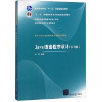 Java语言程序设计(第2版计算机基础教育课程系列教材普通高等教育十一五国家pdf下载pdf下载