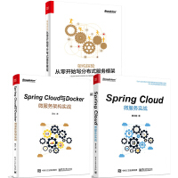 正版架构探险：从零开始写分布式服务框架+Spring Cloud微服务实战+微服务架构实战pdf下载
