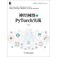 神经网络与PyTorch实战pdf下载