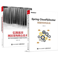 正版现货全新 Spring Cloud与Docker微服务架构实战+亿级流量网站架构核心技术pdf下载