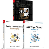 正版全新 架构解密：从分布式到微服务+Spring Cloud微服务实战+微服务架构实战pdf下载