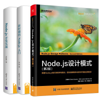 正版全新Node.js设计模式+新时期的Node.js入门+Node.js开发实战教程书pdf下载