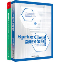 Spring Cloud微服务架构开发实战+数据驱动 从方法到实践书籍pdf下载