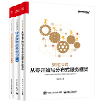 《正版正版全新 架构探险 轻量级微服务架构上册+下册+架构探险：从零开始写分布式服务框架》[28M]百度网盘|亲测有效|pdf下载