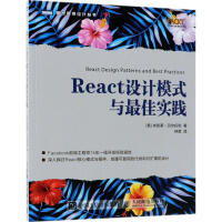 《人民邮电：React设计模式与最佳实践》[24M]百度网盘|亲测有效|pdf下载