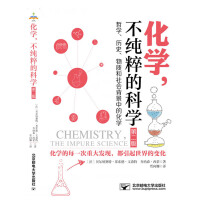 化学，不纯粹的科学pdf下载