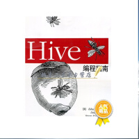 Hive编程指南 数据库管理书 Hadoop数据仓库工具教程 Hive SQL方法 hpdf下载