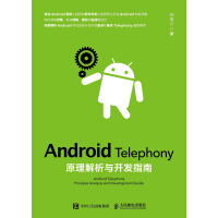 Android Telephony原理解析与开发指南