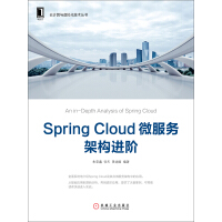 《Spring Cloud微服务架构进阶》[50M]百度网盘|亲测有效|pdf下载