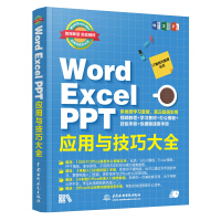 《Word Excel PPT应用与技巧大全office教程（彩印+视频讲解）》[37M]百度网盘|亲测有效|pdf下载