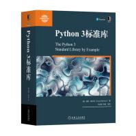 Python 3标准库pdf下载