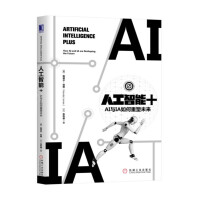 人工智能+：AI与IA如何重塑未来pdf下载