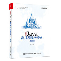 包邮 实战Java高并发程序设计第2版pdf下载