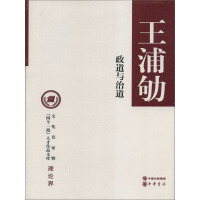 《政道与治道》[41M]百度网盘|亲测有效|pdf下载