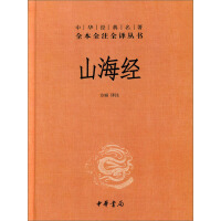 《山海经（精）（第3辑）》[33M]百度网盘|亲测有效|pdf下载