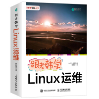 跟老韩学Linux运维(异步图书出品)pdf下载