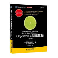 Objective-C基础教程(第2版) oc语言程序设计宝典 ios移动开发入门 bjectivepdf下载