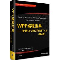 WPF编程宝典使用C#和.NET4.5第四版.NET开发经典名著WPF实际工作原pdf下载pdf下载