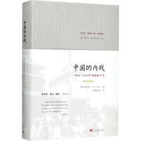 中国的内战pdf下载pdf下载