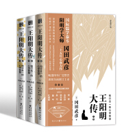 《王阳明大传：知行合一的心学智慧》[42M]百度网盘|亲测有效|pdf下载
